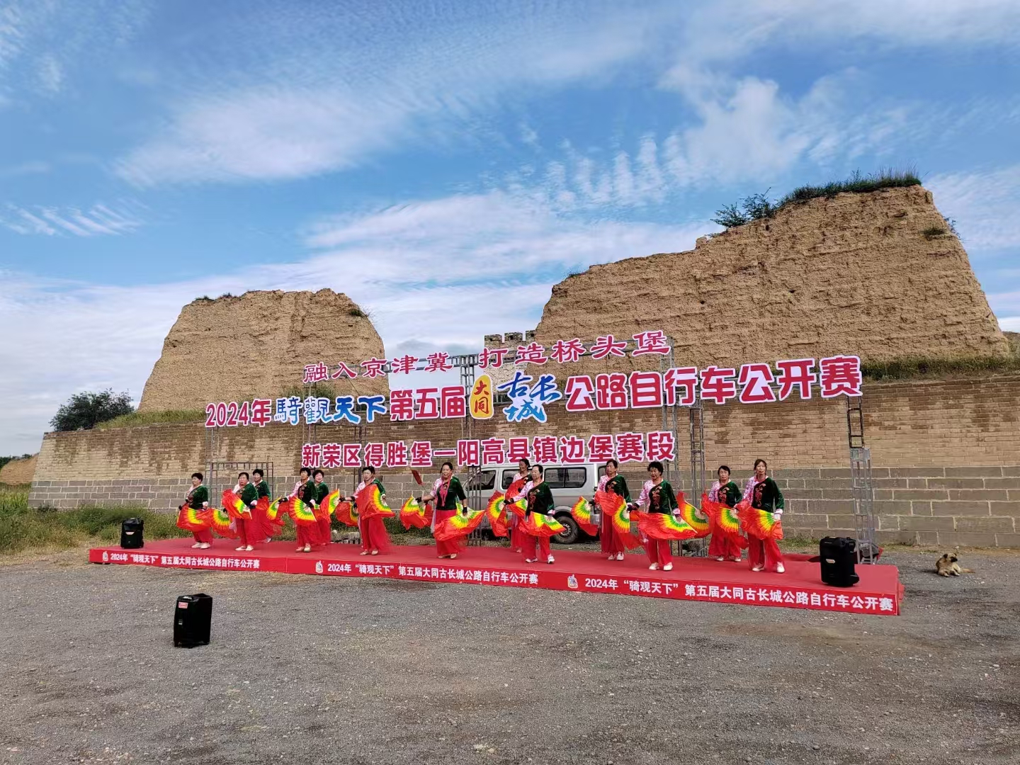 2024年騎觀天下第五屆大同古長城公路自行車公開賽--新榮區得勝堡-陽高縣鎮邊堡賽段